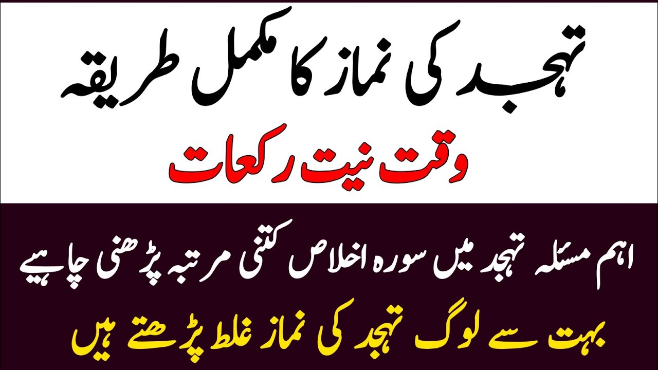 Tahajjud Ki Namaz Ka mukamal tarika | Waqat Niyat Rakaat | Islamic Bayan | Az Deeni Voice 