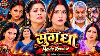 Full Movie (सुगंधा) |Bhojpuri Film |Sanjana Pandey# Prashant Singh |Full Pariwarik   #Asokh Sukhla  