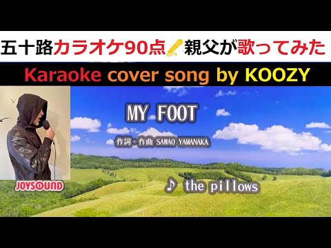 『MY FOOT』　the pillows