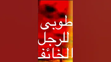 مزامير داود النبى صلاة الاجبية 