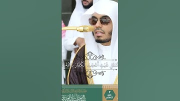 ٱعۡلَمُوٓاْ أَنَّمَا ٱلۡحَيَوٰةُ ٱلدُّنۡيَا) الشيخ#ياسر_الدوسري سورة الحديد #الحرم_المكي#القرآن