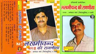 लख्मीचंद की रागनिया भाग-2| Karampal Sharma| Lakhmichand Ki Ragniya Vol-2| Haryanvi Ragni Maina Audio