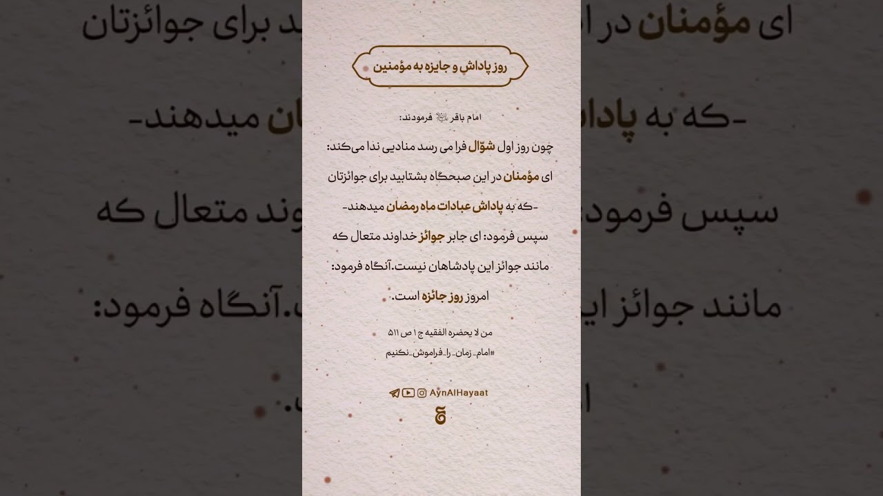 «ماه بخشش» | #shorts