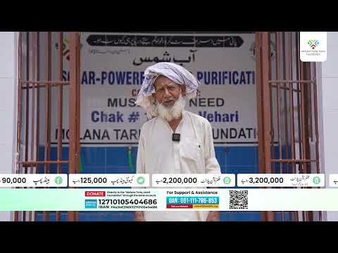 MTJ Foundation Clean Water Project | A Healthier Future for Vehari | MTJ Foundation | DONATE NOW!