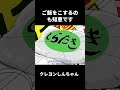 タダで食べるには知恵も必要だ。 #music #cartoon #クレヨンしんちゃん #funny