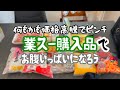 電気代値上げ、物価高騰…家計ピンチすぎん！？業スーでお腹いっぱいになろ。