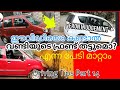 How to judge front side of car  pro tip  malayalam  technotraveller