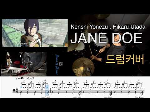 JANE DOE - Kenshi Yonezu(켄시 요네즈/米津 玄師) , Hikaru Utada(우타다 히카루/宇多田ヒカル)
