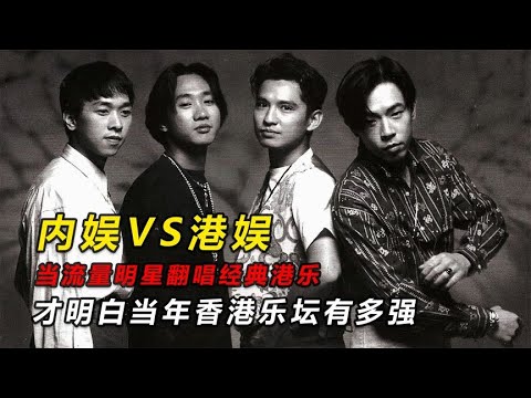 小鲜肉VS实力派，音乐晚会成“照妖镜”，港娱这次赢麻了#娱乐#明星#晚会