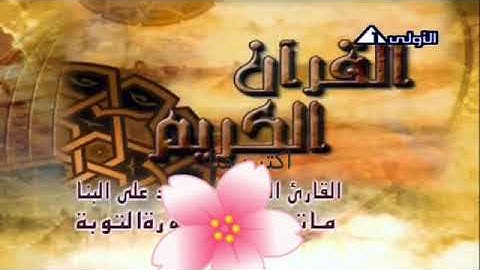 _ روائع محمود على البنـا | التــوبــة | فيديو نادر من مسجد الحسين عام 1978م صوت القارئ