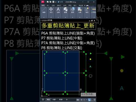 剪貼簿超好用 這回我們又升級功能囉 #autocad