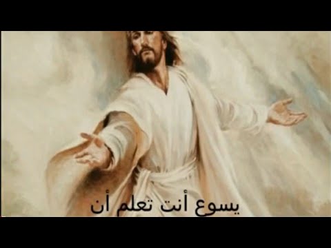 ترنيمة يسوع أنت تعلم للمرتل زاهر أندراوس
