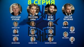 Дмитрий ПОТАПЕНКО в телепроекте «Акулы бизнеса» (8 серия, заключительная) Дмитрий ПОТАПЕНКО в телепроекте «Акулы бизнеса» (8 серия, заключительная)