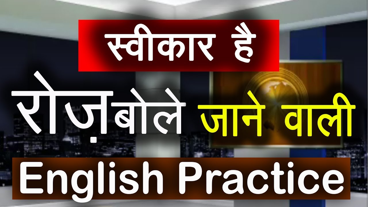 Daily English Speaking Practice Through daily-english-speaking-practice-through