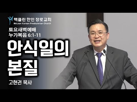 안식일의 본질 썸네일
