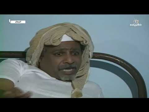 مسلسل الدوائر الحلقة الأولى 