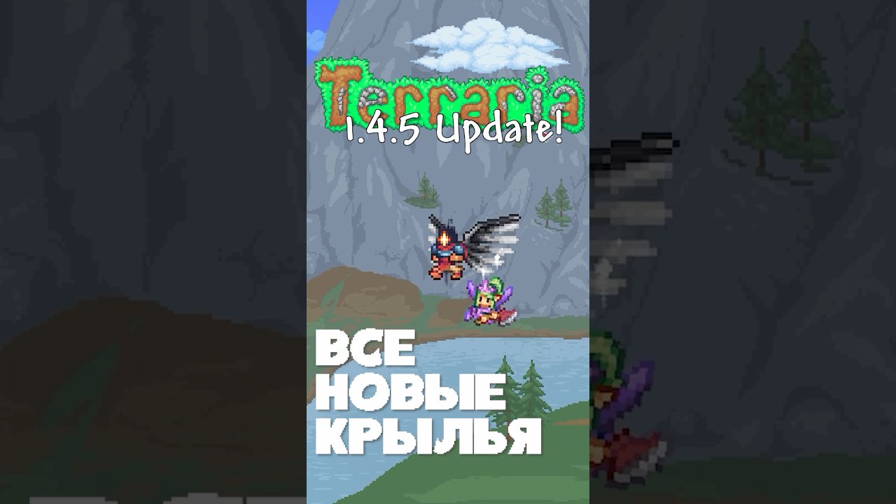 Все Новые Крылья в Террарии 1.4.5 !