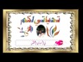 كهلان المشرقي اشكي القسوه لمن غناء الفنان محمد مشعجل 
