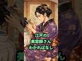 江戸の美容師さんわかればなし