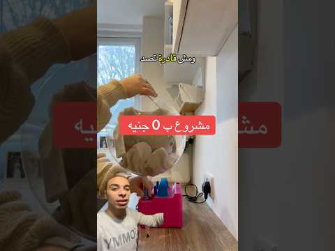 مشروع بالونة الهداية عليه طلب و محدش عارف يوصلو بالون هداية 