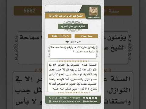 5682 -  حكم القنوت ورفع اليدين في صلاة الفجر - نور على الدرب