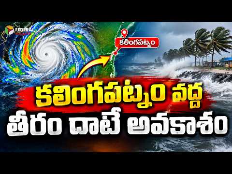 Likely to Cross Coast near Kalingapatnam | IMD Alert: Deep Depression Approaches Kalingapatnam Coast