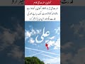Hazrat Ali's name in the sky Subhan Allah#islamicshorts #viralvideo #islamicvideo #trendingshorts