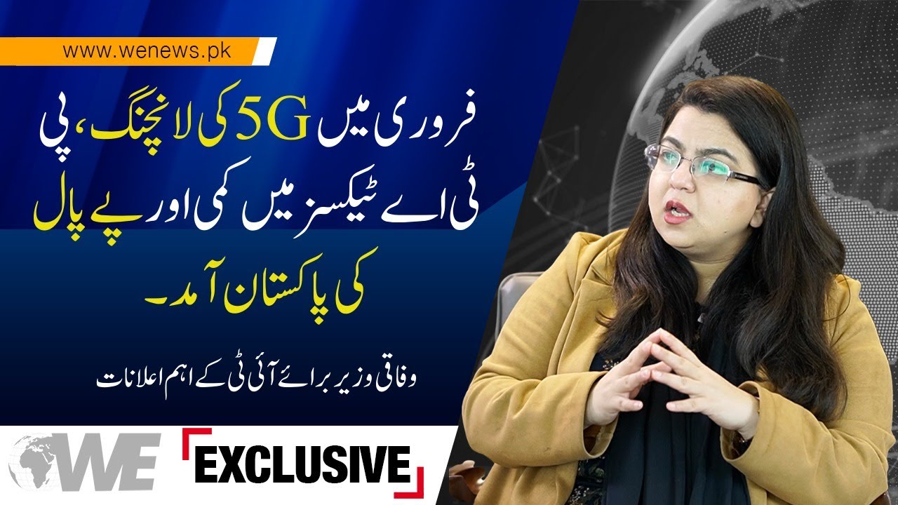 Big News for Pakistan: 5G Internet Launch, PTA Tax Reduction & PayPal Arrival Shaza Fatima Exclusive