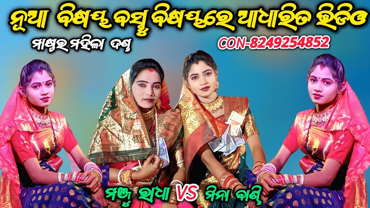 ମାଷ୍ଟର ମହିଳା ଦଣ୍ଡ // ରାଧା vs ବାଣ୍ଡି // ନୂଆ ବିଷୟ ବସ୍ତୁ ଭିଡିଓ // con-8249254852