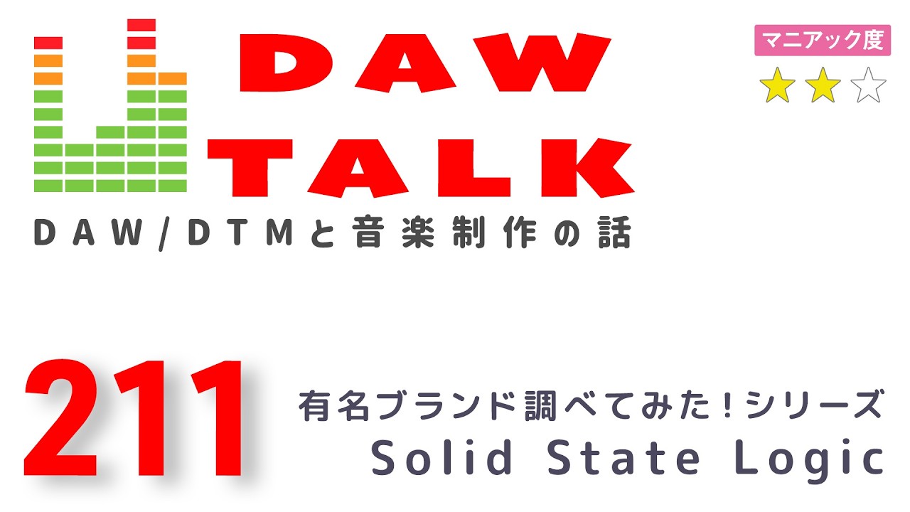 Let's take a look at Solid State Logic! The brand's history and