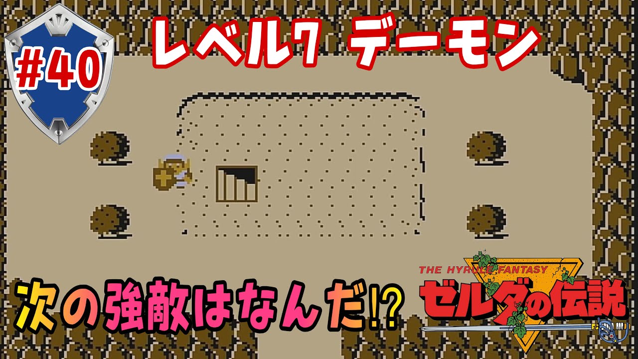 ゼルダの伝説１ ファミリーコンピュータ『ゼルダの伝説1 THE HYRULE FANTASY』 | BEEP