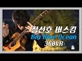 [360VR] 정선호 버스킹 - Big Blue Ocean