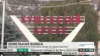 Земельная война: кубанцы пытаются отстоять права на свои участки