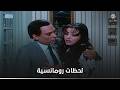 لحظات رومانسية.. حصل إيه بين شريهان وعادل إمام- مين فينا الحرامي