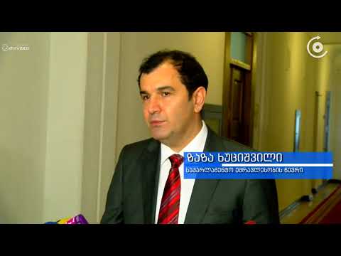 „არ მგონია აჟიოტაჟის ატეხვა საჭირო იყოს“ - ზაზა ხუციშვილი გურამ კაშიას შესახებ