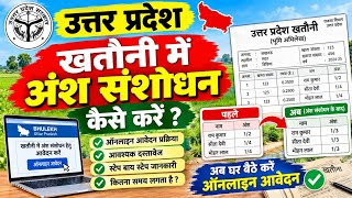 How to Correct Share (Ansh) in UP Khatauni Online 2026 | UP Bhulekh Share Correction Process | screenshot 2