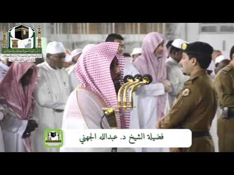 الشيخ‫ عبدالله الجهني يقرأ ثلاثة أوجه ونصف من سورة الأنعام 18-7-1440 هـ