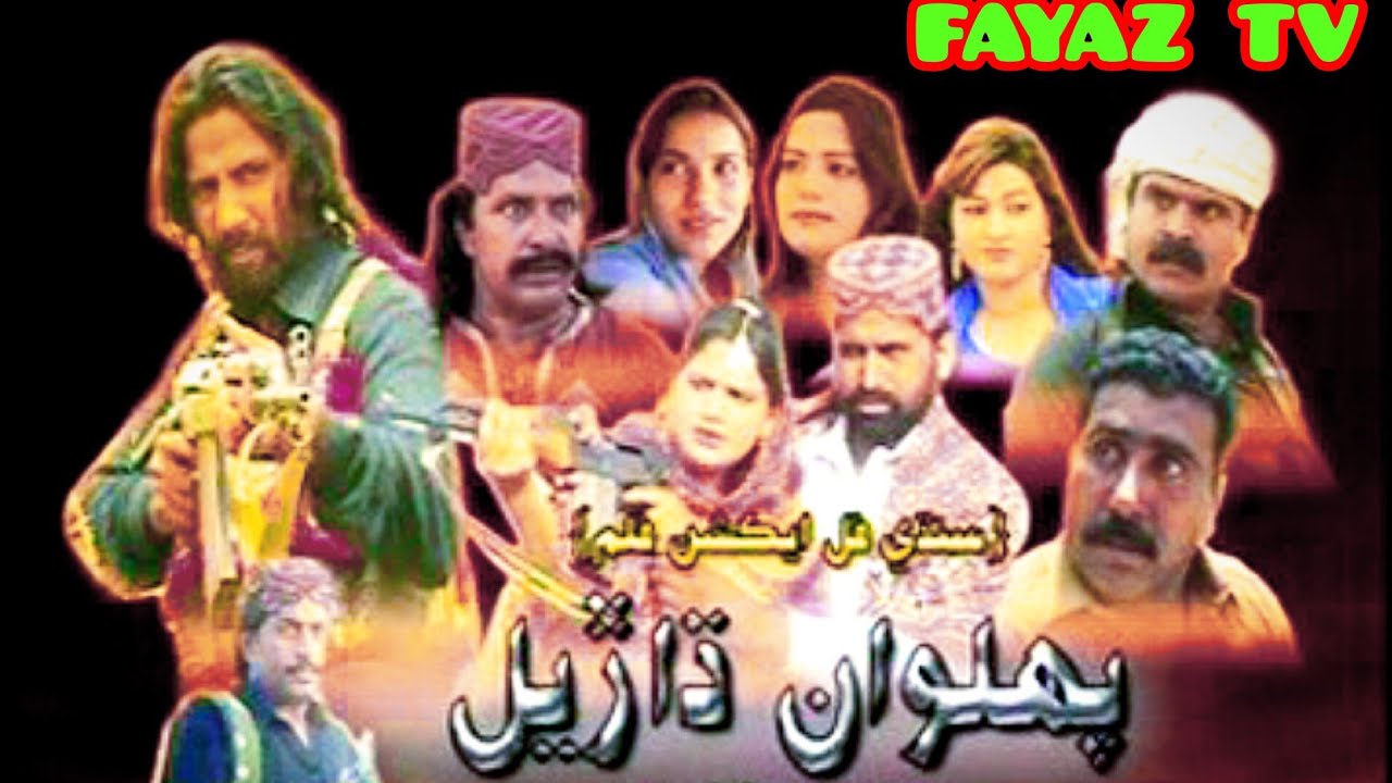 #new Pehlwan# Dharel # | Sindhi Action  |# Sindhi# Telefilms | Fayaz TVHD#movieسنڌي فلم پھلون ڌاڙيل