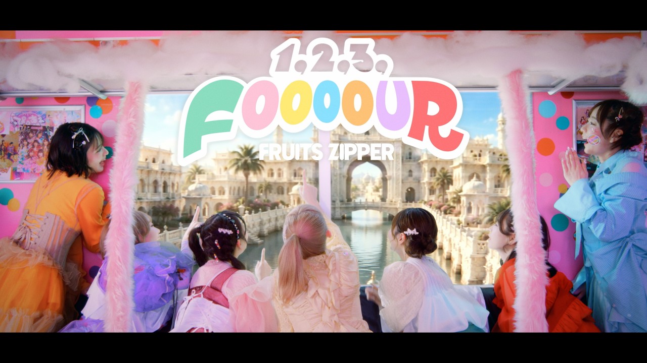 【MV Teaser】FRUITS ZIPPER『1,2,3,FOOOOUR』