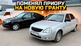 Фото ПОМЕНЯЛ ПРИОРУ НА НОВУЮ LADA GRANTA 2023