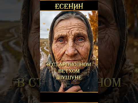 WPS - Сергей Есенин: Письмо матери | Вайб космос | Самое пронзительное покаяние в русской поэзии