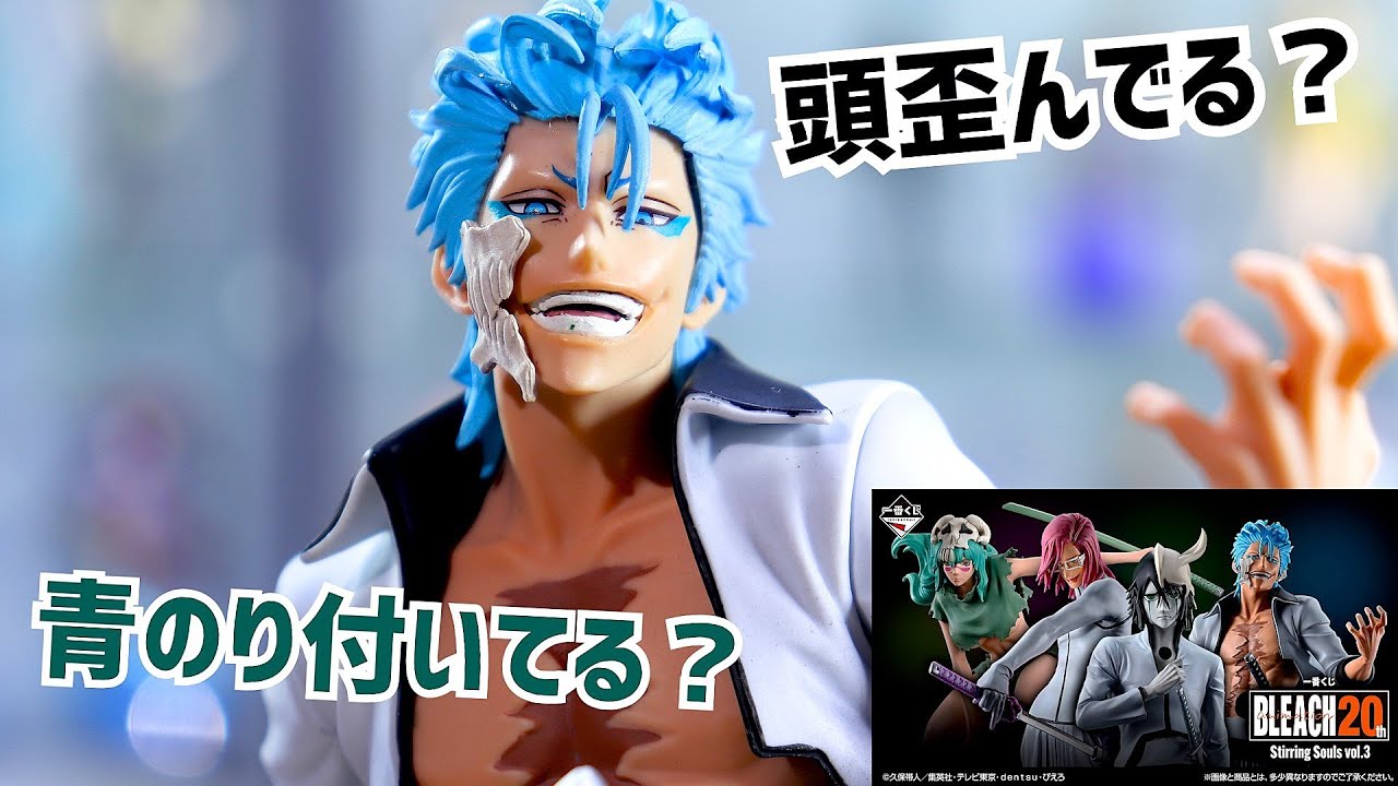 Did I lose?] I tried Ichiban Kuji BLEACH Stirring Souls