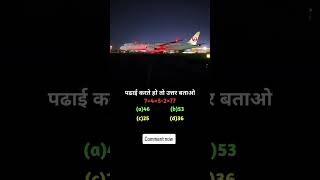 99% लोग इस सवाल का जवाब गलत देते हैं! 😱 #MathPuzzle #MathsQuestion #gksmartcoachingbtp