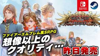 【新作発売】本格シミュレーションRPG『聖女戦旗 Banner of the Maid』が想像以上だったｗ【Switch/Steam】