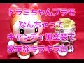 プラモデル【キラキラなドラミちゃん】缶スプレーでキャンディ風塗装してみた！ゴージャスでセレブなドラミちゃん！？BANDAIフィギュアライズメカニクス