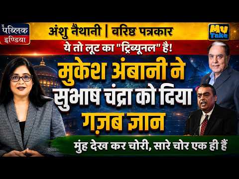 Mukesh Ambani Gave Subhash Chandra Shocking Advice! NCLT Called “Loot Tribunal”