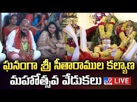 Union Minister Bandi Sanjay LIVE | ఘనంగా శ్రీ సీతారాముల కళ్యాణ మహోత్సవ వేడుకలు - TV9 - TV9