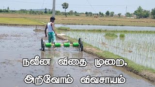 நவீன விதை முறை, அறிவோம் விவசாயம் || Modern Seed System, Knowledge Agriculture screenshot 3