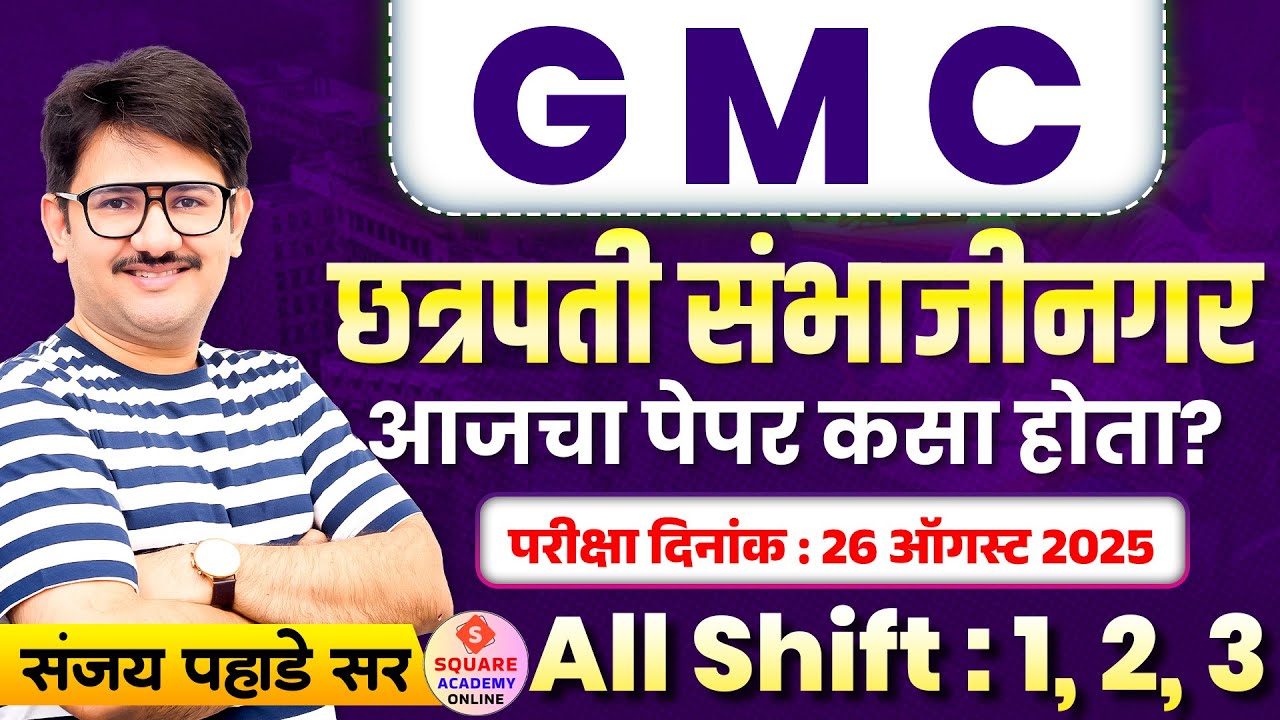 GMC छत्रपती संभाजीनगर Paper Analysis 2025 - All Shift, 26 August 2025 | Ch. Sambhaji Nagar Bharti