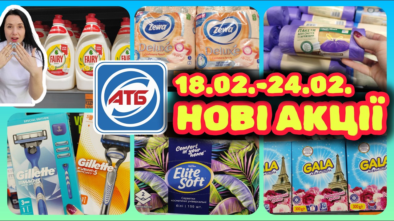 Нові Акції 18.02.-24.02. АТБ Сьогодні 